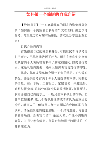 如何做一个简短的自我介绍