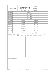 J124（超声波检测报告）