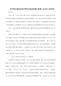 在市委全面依法治市委员会执法协调小组第二次会议上的讲话