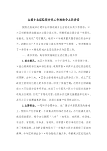 在城乡生活垃圾分类工作推进会上的讲话