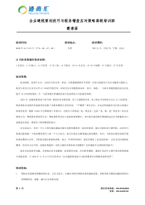 出口收结汇联网核查与税务稽查应对高级培训班