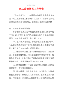 高二政治教师工作计划