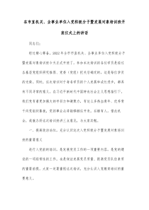 在市直机关企事业单位入党积极分子暨发展对象培训班开班仪式上的讲话