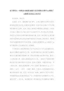 在喜迎七一传承红色基因血脉文化引领助力青年xx建设主题党日活动上的讲话