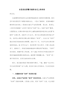 在县发改委警示教育会议上的讲话