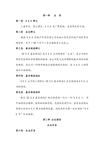 某房地产企业 基本制度