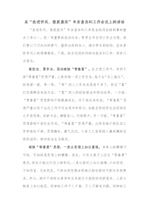 在改进作风狠抓落实年自查自纠工作会议上的讲话