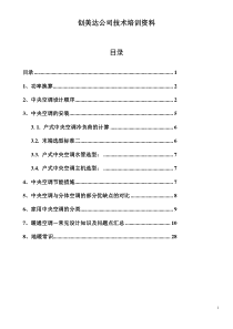 创美达公司技术培训资料