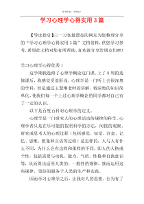 学习心理学心得实用3篇