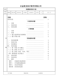 制100执模学徒培训方案