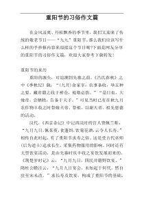 重阳节的习俗作文篇