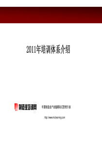 制造业培训网课程体系介绍(新)