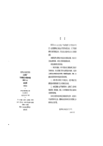 SDGJ 6-1990 火力发电厂汽水管道应力计算技术规定