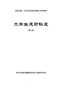 前途无量大学生成功俱乐部核心培训资料