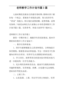 老师教学工作计划书篇3篇