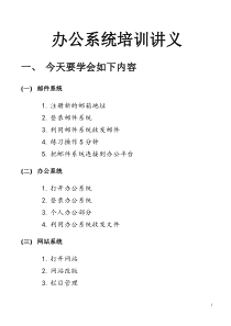 办公系统培训讲义