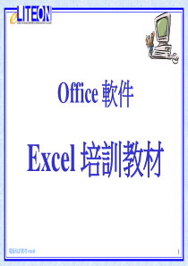 办公软件培训系列之excel