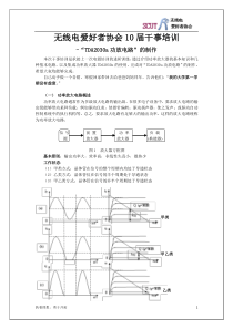 功放培训