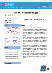 XXXX年6月深圳房地产项目市场研究月报_9页_世联