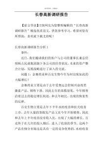 长春高新调研报告