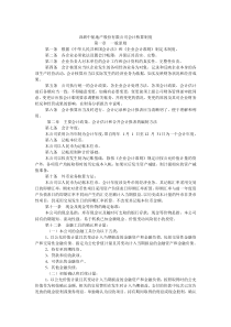 深圳中航地产股份有限公司会计核算制度