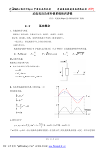 动态无功补偿培训讲义