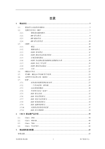 动态路由协议培训(1)