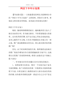 网店下半年计划表