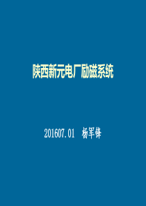 励磁系统培训讲义（PPT44页)