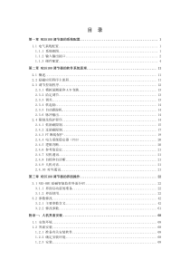 励磁培训教材10年版 第二篇NES5100励磁系统介绍