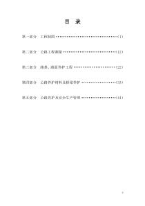 公路养护工职业技能培训教材