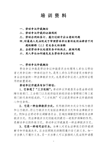 劳动法培训资料（DOC30页）