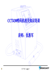 化妆品油墨喷码机培训资料