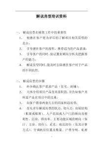 房地产公司解说房型培训讲义(DOC 13)