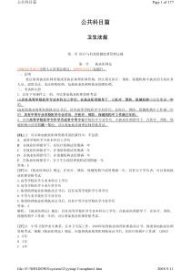 北京培训班全公共科目一手资料