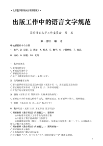 北京医学教育协会培训班讲义