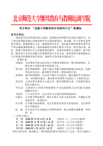 北京师范大学继续教育与教师培训学院