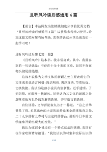 且听风吟读后感通用4篇