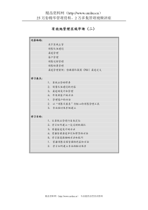 区域主管培训材料2