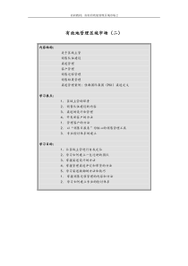 区域市场主管培训资料2