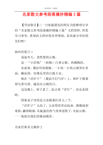 名家散文参考段落摘抄精编3篇