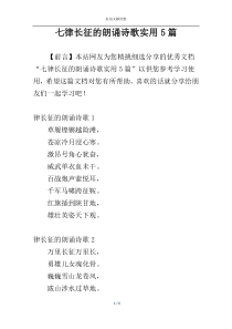 七律长征的朗诵诗歌实用5篇