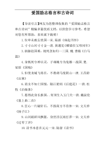 爱国励志格言和古诗词