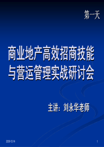 商业地产项目的高效招商