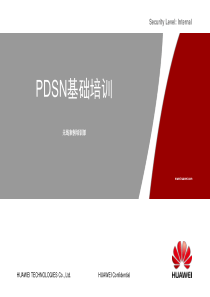 华为-PDSN基础知识培训