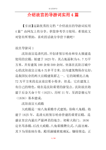 介绍故宫的导游词实用4篇