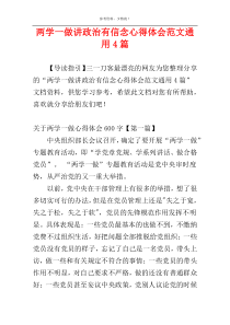 两学一做讲政治有信念心得体会范文通用4篇