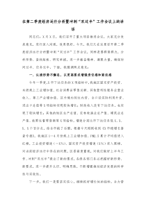 在第二季度经济运行分析暨冲刺双过半工作会议上的讲话