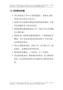 05年江苏盐城房地产市场研究