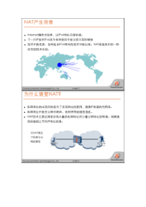 华为赛门铁克HSCSA-Security认证培训网络课程 防火墙NAT